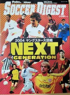 Soccer Digest増刊 2004 NEXT GENERATION