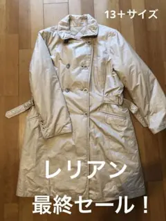 【美品】レリアン　ダウンコート　シャンパンゴールド　13＋サイズ