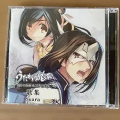 うたわれるもの 偽りの仮面&二人の白皇 歌集 初回限定盤 Suara 帯付き