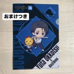呪術廻戦　コジマコラボ　乙骨憂太　クリアファイル　おまけ付き　銀袋付き　非売品