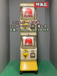 美品SFO-196A【ユージンスリムボーイ】上下段 中古ガチャガチャ - メルカリ