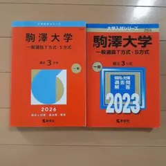 値下げ中】2026 大阪公立大学理系前期赤本 & 理系数学16か年 - メルカリ