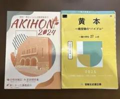 一橋大学 黄色 2025 一橋 黄本 2025 - メルカリ