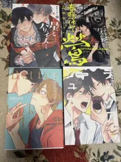 那梧なゆた4冊セット 商業BL BL漫画