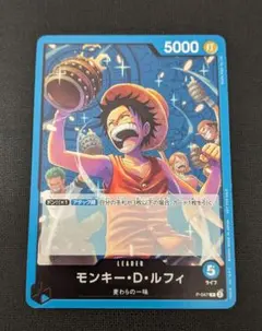 モンキー・D・ルフィP-047