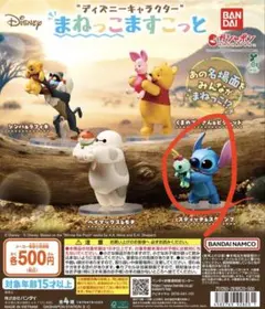 ディズニー まねっこますこっと スティッチ スクランプ ガチャ