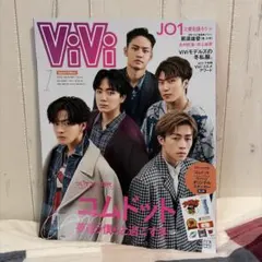 ViVi1月号増刊 2022年1月号