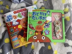 アンパンマン おでかけだいすき！マグネットブック ぷっくりシールブックの2冊