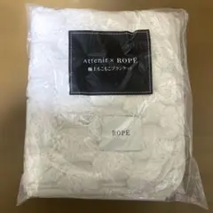 アテニア Attenir x ROPE 極上もこもこブランケット