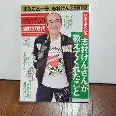 2026年最新】週刊現代の人気アイテム - メルカリ