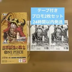 【テープ付き】ワンピース世界最強の戦士
