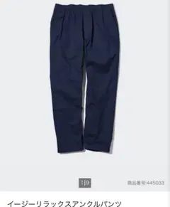 UNIQLO イージーリラックスアンクルパンツ ネイビー メンズ
