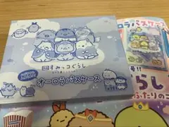 ねーねー　冬号　付録　すみっコぐらし オーラルパスケース