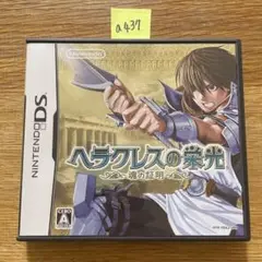 a437 ヘラクレスの栄光 〜魂の証明〜