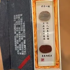文鎮　南京名産石