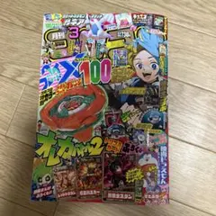 月刊コロコロコミック 3月号 本誌のみ