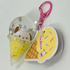 【新品未使用】タグ付き　サンリオ　カラフルアイスドームキーホルダー　ポチャッコ