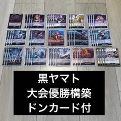 ☆5/30大会優勝構築☆最新リーダー☆ 黒ヤマト デッキ 51枚 18 - メルカリ