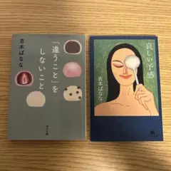 吉本ばなな 作品集 2冊セット