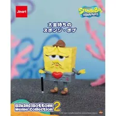 シークレット スポンジボブ ミームコレクション 2 大金持ちのスポンジボブ スポンジボブ ミームコレクション2 - メルカリ