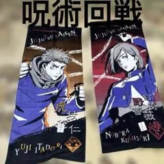 呪術廻戦 虎杖悠仁 フェイス 2枚セット