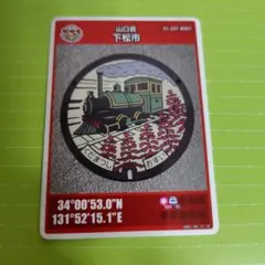 山口県下松市　マンホールカード　初期ロット