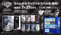 ちゃんみな 自販機 オリジナルラベル缶 - メルカリ