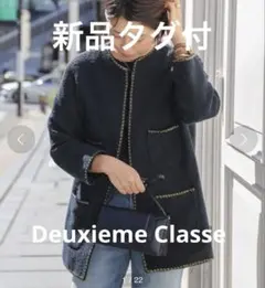 2025年最新】ドゥーズィエムクラス ツイード ジャケットの人気アイテム