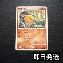 ポケモンカード アチャモ 1ED 月光の追跡 DP4 DPBP#305のサムネイル