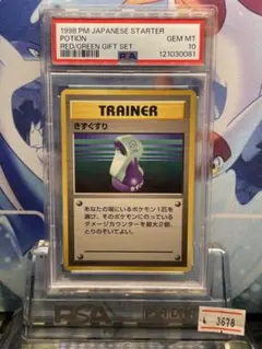 2025年最新】psa10 きずぐすりの人気アイテム - メルカリ