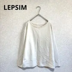 LEPSIM レプシィム ロングTシャツ 長袖 ベージュ F