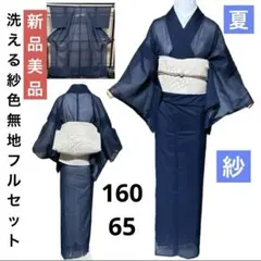 洗える紗色無地フルセット4点 新品着物+美品夏正絹羅名古屋帯+帯締め+帯揚げ