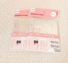 ［新品］ダイソー　B8 トレーディングカード用リフィル　2点セット