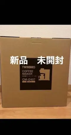 2026年最新】全自動コーヒーメーカー cm-d457bの人気アイテム - メルカリ