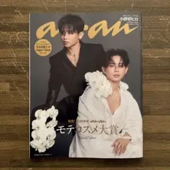 anan No.2511 増刊号 小田切ヒロ表紙