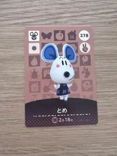 あつ森 amiibo とめ