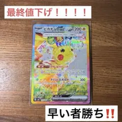 2026年最新】ピカチュウEX sarの人気アイテム - メルカリ