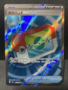 ポケパッドSR おまけ付
