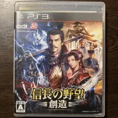 PS3 信長の野望・創造