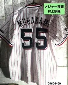 村上宗隆 シカゴ・ホワイトソックス シティコネクトユニフォーム 1枚