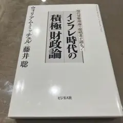 インフレ時代の「積極」財政論