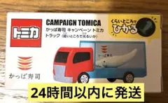 かっぱ寿司　キャンペーントミカ　トラック（暗いところで光るいか）