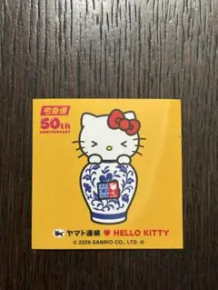 ハローキティ 50周年記念シール