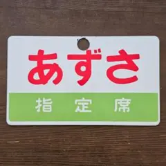 2026年最新】特急 サボの人気アイテム - メルカリ