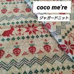 ■ココメール＊ジャガードニット＊うさぎのボーダー柄＊180×50cm