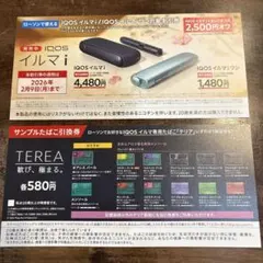 iQOSイルマ、イルマワン割引券、タバコ引き換え券