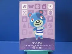 【住民】どうぶつの森 amiiboカード 221 アイダホ アミーボ あつ森