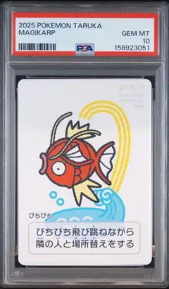 PSA10 ポケモンカード Taruka コイキング magikarp a751