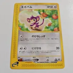 【24時間以内発送】　ポケカ　eカード　エイパム　初回版　Edition Oneのサムネイル
