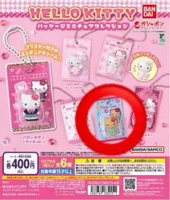 ハローキティ パッケージミニチュアコレクション ガチャガチャ 日焼け